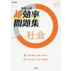  средняя школа вступительный экзамен супер эффективность рабочая тетрадь общество 