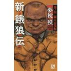  новый *... шт no4. человек рынок сборник Yumemakura Baku / работа 