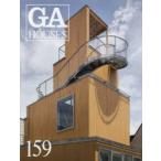 GA　HOUSES　世界の住宅　159