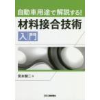  автомобильный .. описание делать! материал контактный . технология введение .книга@. 2 / работа 