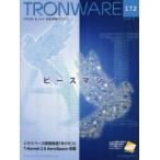TRONWARE　TRON　＆　IoT技術情報マガジン　VOL．172　ピースマシン