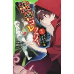 恐怖コレクター　巻ノ9　黒にそまる手帳　佐東みどり/作　鶴田法男/作　よん/絵