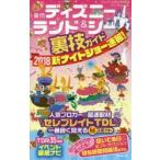  Tokyo Disney Land &si- обратная сторона . гид 2018 новый Night шоу срочное сообщение! черный ro/ работа TDL&TDS обратная сторона . исследование ./ сборник 