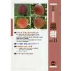  новейший сельское хозяйство технология фруктовое дерево vol.11 Momo менструация, товар вид . основы. технология другой сельское хозяйство гора .. культура ассоциация / сборник 