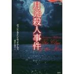  месяц свет . человек . раз va арендуемый автомобиль in * Williams / работа Fukui . прекрасный ./ перевод 