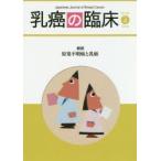 乳癌の臨床　Vol．33No．4(2018)　総説原発不明癌と乳癌