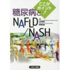  здесь . отметка! диабет .NAFLD/NASH три . превосходящий Akira / работа ..../ работа 