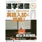 частная средний высота .. сообщение Kansai версия No.72(2018) много sama . делать средний . вступительный экзамен английский язык вступительный экзамен . пробовать!/ экзамены средней школы гора есть . есть успех & недостаточность история 