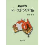  география . Австралия теория . внутри ./ работа 