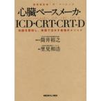  сердце . темп производитель *ICD*CRT*CRT-D знания .. выгода ., практика .... сильнейший mesodo. видеть мир ./ редактирование 