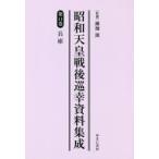  Showa небо . битва после .. материалы сборник . no. 11 шт переиздание Hyogo . поле источник /..