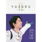 YUZURU　羽生結弦写真集　2　羽生結弦/著　能登直/著　能登直/撮影