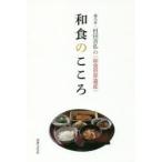  японская кухня. здесь ....*. рисовое поле ... ( японская кухня World Heritage ). рисовое поле ../ работа 