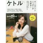 ケトル　VOL．45(2018October)　特集:オールナイトニッポンが大好き!　博報堂ケトル/編集　太田出版/編集