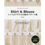 シャツ＆ブラウスの基本パターン集　野木陽子/著