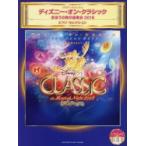  музыкальное сопровождение *18 Disney * on *klasi