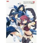 うたわれるもの斬公式ガイドブック