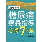 Dr. Sato. диабет .. руководство сердце выгода 7ke статья прищепка . Chance . поменять . шар. подарок Sato выгода ./ работа 