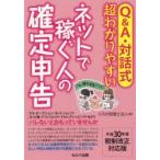 Q&A* на рассказ тип супер .. задний .. сеть . зарабатывать человек. решение сообщение эпоха Heisei 30 отчетный год налоговая система модифицировано правильный соответствует версия ... консультант по вопросам налогообложения юридическое лицо / сборник работа 