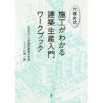  офсет тип сооружение . понимать строительство производство введение Work книжка Япония строительство индустрия полосный ../ сборник Kawasaki один самец / иллюстрации 