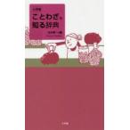  Shogakukan Inc. пословица . узнать словарь север .. один / сборник 