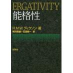 能格性　R．M．W．ディクソン/著　柳沢民雄/訳　石田修一/訳