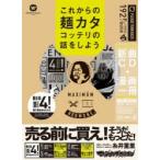 新品本/これからの麺カタコッテリの話をしよう マキシマムザホルモン
