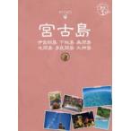 宮古島　伊良部島　下地島　来間島　池間島　多良間島　大神島