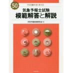  метеорологические явления ... экзамен .. ответ . описание эпоха Heisei 30 отчетный год no. 1 раз погода .. технология изучение ./ сборник 