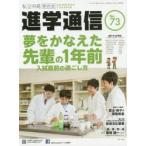  частная средний высота .. сообщение Kansai версия No.73(2018) сон ........ 1 год передний вступительный экзамен непосредственно перед. ... person 