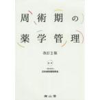 .. период. фармакология управление Япония больница фармацевт ./..