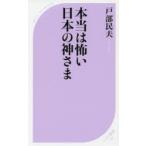  по правде. .. японский бог .. дверь часть . Хара / работа 