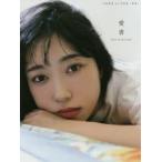 あいかの写真集画像 愛香　小林愛香1st写真集　〔山本絢子/撮影〕
