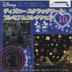 ディズニースクラッチアート　プレミアムコ