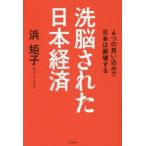 .. осуществлен Япония экономика 4.. субъективное впечатление . Япония. .. делать .../ работа 
