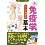  иммунология. основы все цвет Matsumoto ../..