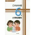  это большой порез начальная школа наука 6 год маленький .. правильный ./ редактирование 