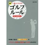  новейший самый хорошо понимать Golf правило все цвет вода . sho / работа 