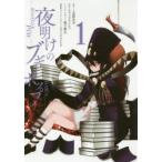 夜明けのブギーポップ　1　上遠野浩平/原作　カワバタヨシヒロ/作画　緒方剛志/キャラクターデザイン　カワバタヨシヒロ/漫画版キャラクターデザイン