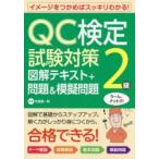 QC сертификация экзамен меры 2 класс иллюстрация текст + проблема &.. проблема сейчас .. один ./ работа 