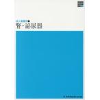 新体系看護学全書　〔30〕　成人看護学　7