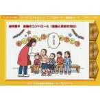 ソーシャルスキルトレーニング絵カード−連続絵カード　幼年版8　言動のコントロール〈言動と反応の対比〉　ことばと発達の学習室M/編・著