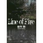 Line　of　Fire　岩作　剛　著