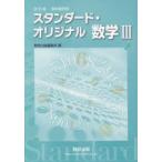  стандартный * оригинал математика 3 учебник . для 