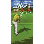  Golf правило рука книжка новейший (2019) 228 пример + иллюстрации описание . хорошо понимать! легкий в использовании!! Япония Pro Golf ассоциация /..