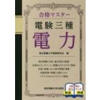  электро- . три вид электроэнергия (2019) Tokyo электро- машина университет электро- . изучение ./ сборник 