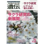  живое существо. наука ..Vol.73No.2(2019MAR.) Sakura изучение /hi есть .. новый битва .