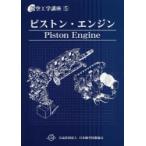  авиация инженерия курс 5 поршень * двигатель 