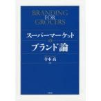  super рынок. бренд теория храм книга@ высота / работа 