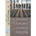新品本/PO　総合詩誌　172号(2019年春)　特集次世代に伝えたい詩　佐古祐二・追悼号